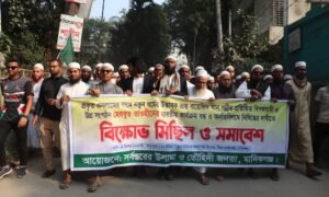 হেজবুত নিষিদ্ধের দাবিতে মানিকগঞ্জে বিক্ষোভ