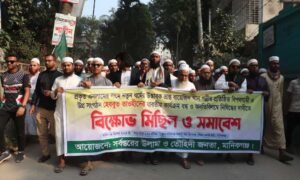 হেজবুত নিষিদ্ধের দাবিতে মানিকঞ্জে বিক্ষোভ।