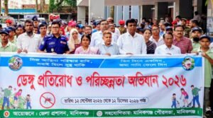 মানিকগঞ্জে ডেঙ্গু প্রতিরোধে পরিছন্নতা অভিযান