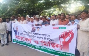 সাটুরিয়ায় পরিকল্পিত সন্ত্রাসের বিরুদ্ধে বিএনপি ও অঙ্গসংগঠনের বিক্ষোভ সমাবেশ ও মিছিল