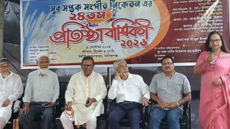 নানা আয়োজনে মানিকগঞ্জে সুর সপ্তক সংগীত নিকেতনের ২৪তম প্রতিষ্ঠাবার্ষিকী উদযাপন