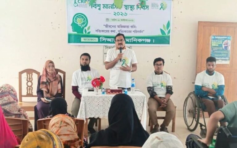 মানিকগঞ্জে বিশ্ব মানসিক স্বাস্থ্য দিবস উদযাপন
