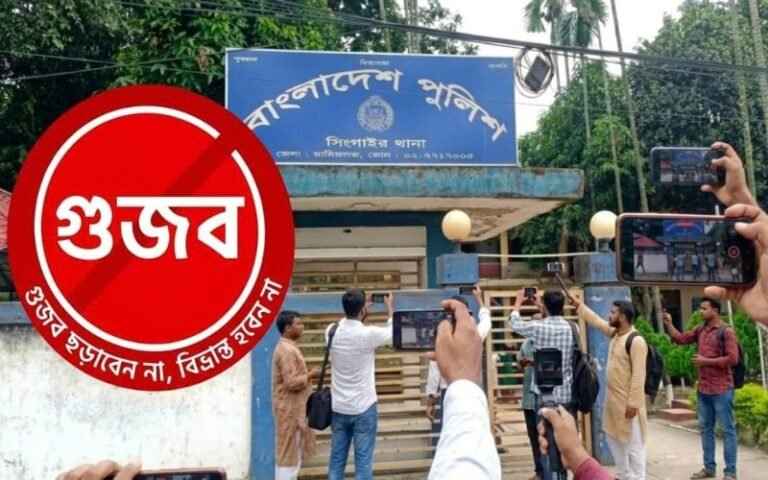 ভিউয়ের লোভে গুজব